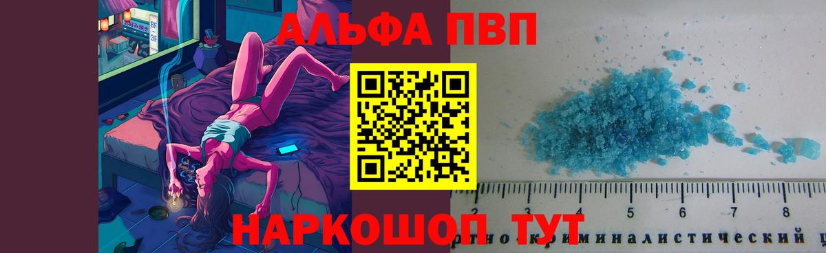 А ПВП VHQ  Вход с VPN  Раменское  Alpha PVP кристаллы 