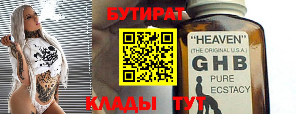 Раменское  Бутират  Вход с VPN  Бутират BDO 