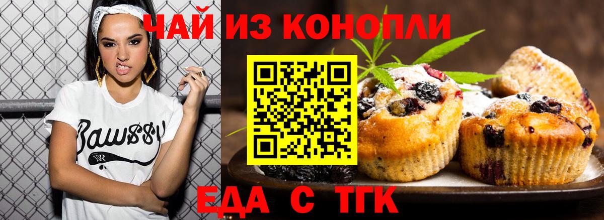 Печенье с ТГК марихуана  Вход с VPN  Раменское 