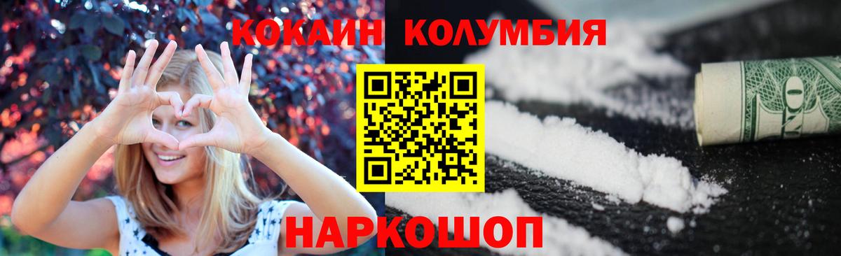 COCAIN Columbia Раменское