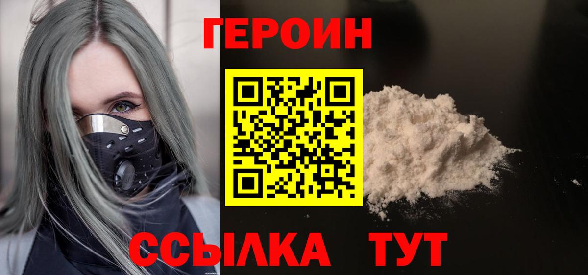 Героин герыч  Вход с VPN  Раменское 