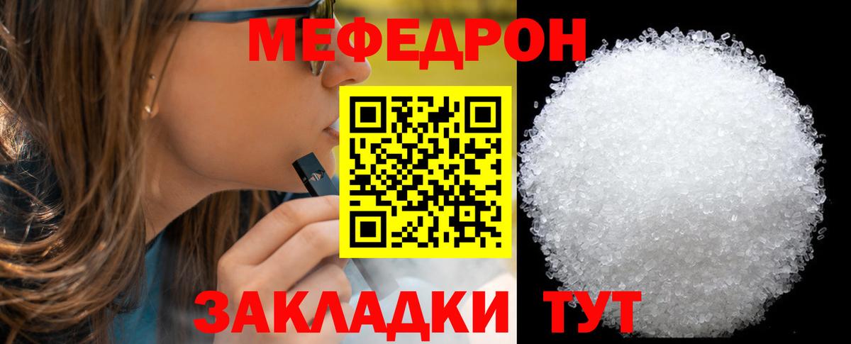 Меф мяу мяу мука Раменское