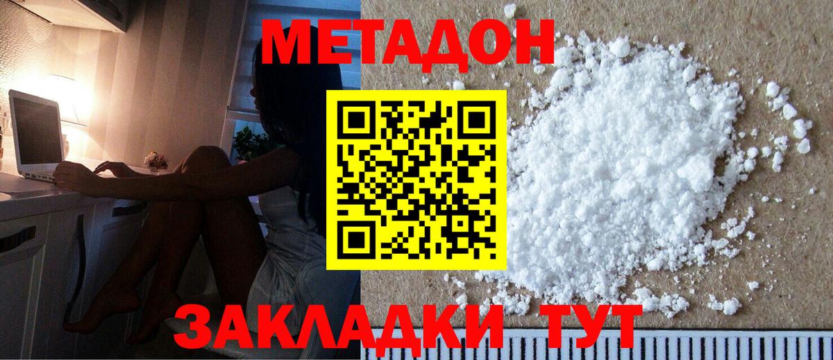 МЕТАДОН кристалл  МЕТАДОН мёд  Раменское  Вход с VPN 